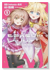 もめんたりー・リリィ～卒業までにしたい100のこと～（～1巻）