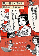 紙一重りんちゃん（全2巻）