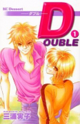 DOUBLE－ダブル－（全3巻）