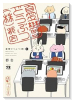 憂鬱どうぶつ（株）（～1巻）