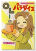 OLパラダイス（全4巻）