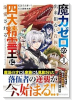 魔力ゼロの出来損ない貴族、四大精霊王に溺愛される（～1巻）