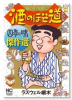 酒のほそ道レシピ 四季の味傑作選