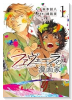 ファヴェーラの漫画家（～1巻）