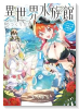 異世界水族館のつくりかた～モンスター娘たちと無人島で楽園創造スローライフ！～（～1巻）