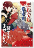 悪役令嬢が恐怖の覇王と政略結婚する罰は甘すぎませんか！？（～4巻）