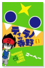 ティラノVS寺野（全2巻）
