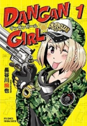 DANGAN GIRL（全2巻）