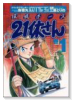 探偵ボーズ21休さん（全7巻）