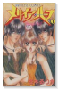 メサイア・ハーフ（全3巻）
