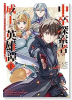 中卒探索者の成り上がり英雄譚 ～2つの最強スキルでダンジョン最速突破を目指す～（～2巻）