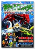 劇場版 ポケットモンスター 七夜の願い星ジラーチ/おどるポケモン