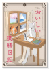 午後のおいしい薬膳日記（～1巻）