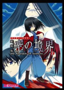 マジキュー4コマ 劇場版 空の境界(~3巻)