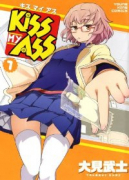 KISS MY ASS（全2巻）