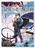 転生悪魔の最強勇者育成計画（～2巻）