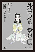 死者の書（全2巻）