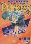 PRINCESS（全5巻）