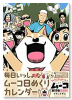 限定版 いとしのムーコ 毎日いっしょなムーコ日めくりカレンダー付き （17）