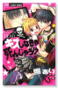 キスしなきゃ死んじゃう！？