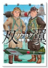 ソウヨク～零戦と隼～