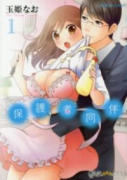 保護者同伴（全4巻）
