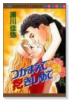 つかまえて抱きしめて