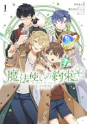 魔法使いの約束 COMIC（～1巻）