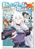 新しいゲーム始めました。@COMIC ~使命もないのに最強です?~(~2巻)