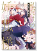 私だけの妖狐様（～1巻）