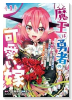 魔王は勇者の可愛い嫁 ～パーティの美少女4人から裏切られた勇者、魔王と幸せに暮らします。4人が勇者殺（～2巻）