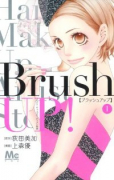 Brush UP！（全2巻）