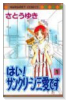 はい！サンクリーン三愛です（～2巻）