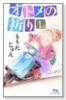 オトメの祈り（全3巻）