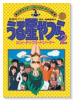 うる星やつら ビューティフルドリーマー（全2巻）