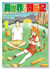 異世界のんびり開拓記 －平凡サラリーマン、万能自在のビルド＆クラフトスキルで、気ままなスローライフ（～4巻）