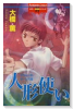 人形使い