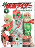 新 仮面ライダーSPIRITS ロンリー仮面ライダー編（～1巻）