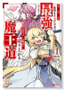 大罪の魔王～破滅スキル『大罪』が、実は最強でした！『ガチャ』と『配合』で成り上がる魔王道～（全2巻）