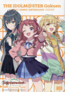 学園アイドルマスター コミックアンソロジー
