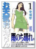 お天気お姉さん（～6巻）