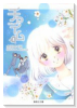チャイム（～2巻）