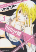 ROLLY 婚(全3巻)