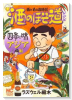 酒のほそ道レシピ四季の味アジア編