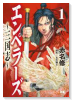 エンペラーズ 三国志（～1巻）