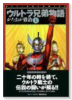 ウルトラ兄弟物語(全5巻)