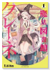 魔法図書館クレーネ（全2巻）