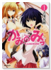 かみのみっ（全3巻）