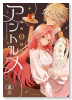 深夜0時のアントルメ（～2巻）
