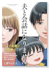夫と会話になりません